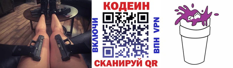 закладки  Сергач  Codein напиток Lean (лин) 
